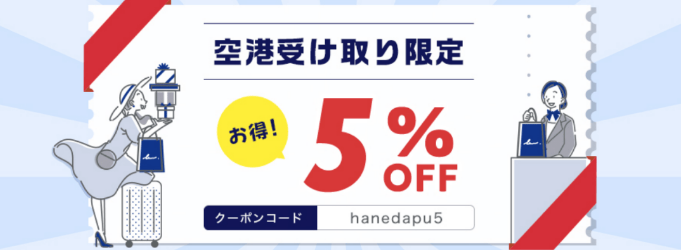 HANEDA-Shopping-羽田空港公式ネットショップ-12-28-2025_11_38_AM (1)