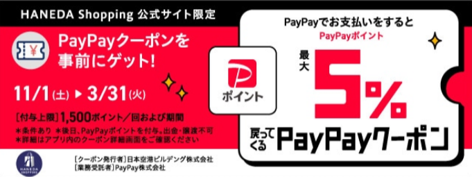 HANEDA-Shopping-羽田空港公式ネットショップ-12-28-2025_11_38_AM
